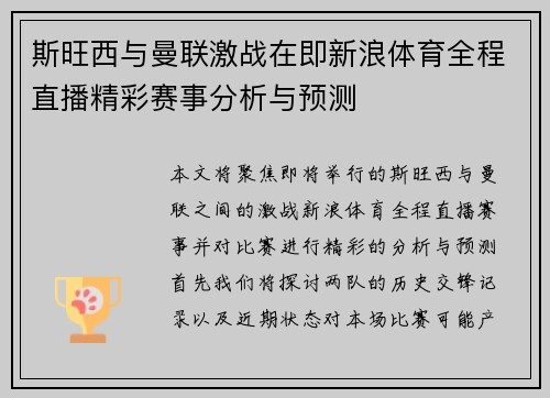斯旺西与曼联激战在即新浪体育全程直播精彩赛事分析与预测